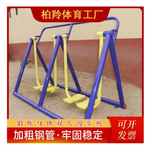 户外健身器材双人漫步机 体育用品广场健身器材小区健身路劲厂家