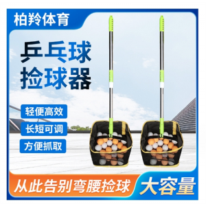 乒乓球捡球器拾球器可伸缩式便捷乒乓球拣球网多角度收球集球网