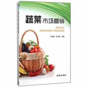 蔬菜市场营销金盾出版社