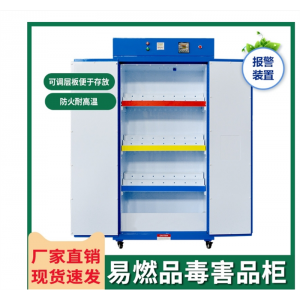 定制智能恒温恒湿危险品存储柜报警排风防爆耐腐蚀药品柜毒害品柜