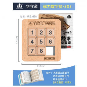 3阶【磁力】彩盒装 古典数字三国磁性华容道锻炼儿童逻辑思维力益智烧脑通关玩具