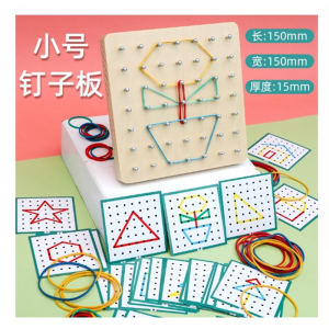小号钉板教具 蒙氏早教木质钉子板数学教具创意几何图形益智儿童玩具男女孩学生