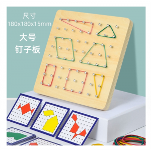 大号钉板教具 数学教具创意几何图形益智儿童玩具男女孩学生 蒙氏早教木质钉子板