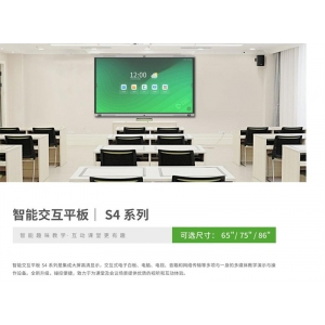 安道教育 智能交互平板 S4系列 智能交互平板形态 集成大屏高清显示