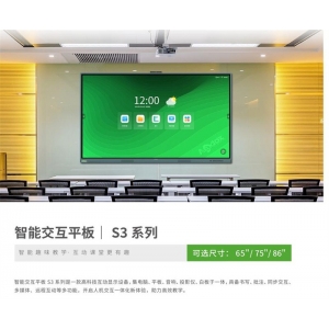 安道教育 智能交互平板 S3系列 多重护眼模式快捷按键高清摄像头
