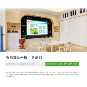 安道教育 智能交互平板 D系列 圆角设计视听结合简约外观高精准触控