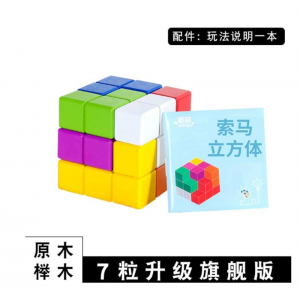 旗舰版索玛立方体＋说明书 木制教具小七宝儿童益智玩具跨境大颗粒积木新品俄罗斯方块