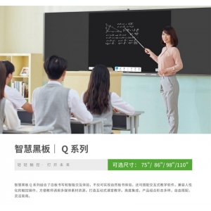 安道教育 智慧黑板 Q系列 智能交互平板形态 多系统适配 嵌入式安装