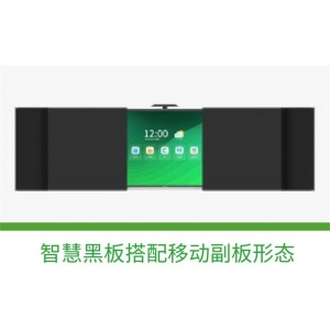 安道教育 智慧黑板 Q系列 智慧黑板搭配移动副板形态 多角度可调节摄像头