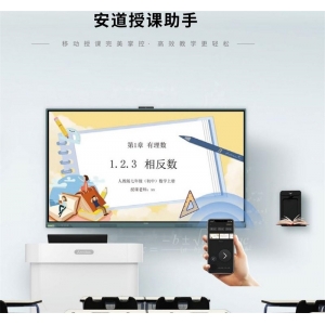 安道云 智慧教育应用软件 安道授课助手 通过手机投屏、移动授课、实验展台等授课过程中的交互体验