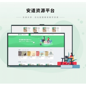 安道云 智慧教育应用软件 安道资源平台 提供同步课程资源为核心，为教师提供体系化备课资源