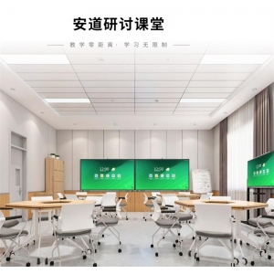 安道云 智慧教育应用软件 安道研讨课堂 分组研讨型教学活动提供支撑设备和软件应用