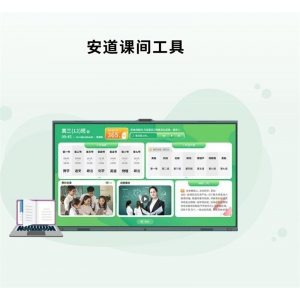 安道云 智慧教育应用软件 安道课间工具 利用课间进行班务管理优化的软件