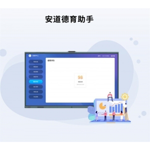 安道云 智慧教育应用软件 安道德育助手 协助校园德育评分信息化