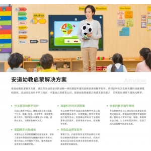 安道云 智慧校园解决方案 安道幼教启蒙解决方案 专为幼儿设计的幼教一体机搭配丰富的幼教资源和教学软件