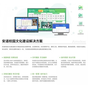 安道云 智慧校园解决方案 安道校园文化建设解决方案 为校园信息管理信息化建设提供解决方案