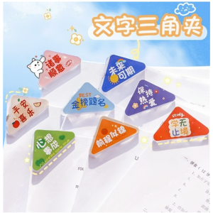 卡通创意边角夹ins高颜值固定三角夹子收纳卷子神器励志文字书夹