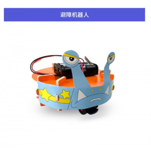 避障机器人 益智早教小学生手工DIY制作小发明拼装 玩具批发儿童科学实验套装