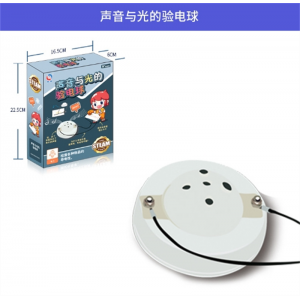 声音与光的验电球 儿童物理实验科学套装电力Steam手工制作小发明电磁铁益智类玩具