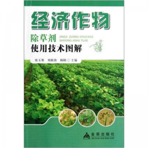 经济作物除草剂使用技术图解金盾出版社