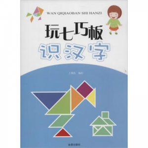 玩七巧板识汉字金盾出版社