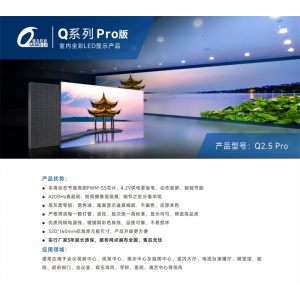 智能高清舞台广告电子大屏幕会议展厅壁挂室内外全彩LED显示屏广告机Q2.5Pro