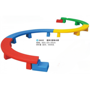 幼儿园室内外游乐设施儿童塑料玩具系列塑料S型独木桥 0605