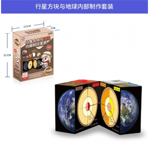 行星方块与地球内部制作套装 地质学系列火山喷发Steam手工制作拼装益智玩具儿童科学实验套装