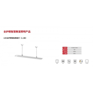 通士达 全护眼智慧教室照明产品-LED全护眼智能黑板灯（1.2米）