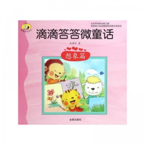 启智趣味故事金盾出版社
