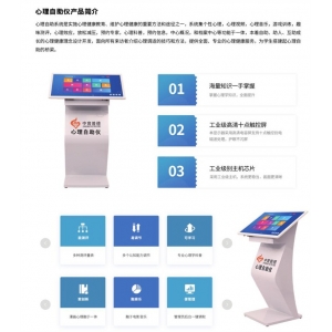 中育普德  心理自助仪 实施心理健康教育，维护心理健康专业心理学科普