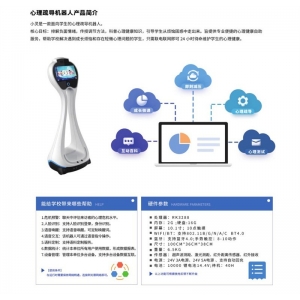 中育普德 心理疏导机器人 面向学生的心理疏导机器人排解负面情绪