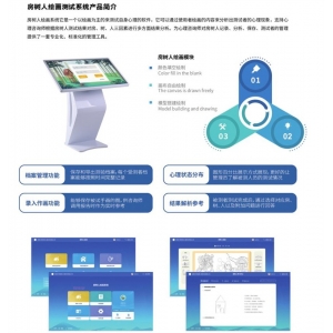中育普德 房树人绘画测试系统 以绘画为主 通过绘画内容分析测试者的心理