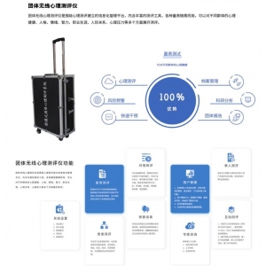中育普德 团体无线心理测评仪 围绕心理测评建立的信息管理平台