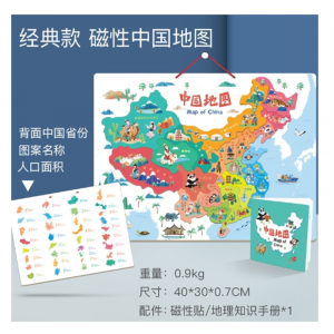 经典中国地图 地图拼图拼板 磁力儿童益智3-6岁玩具批发现货磁性中国世界