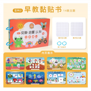 儿童早教启蒙安静粘贴书识图动物认知DIY魔术反复撕拉粘贴书玩具