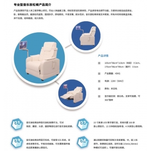 中育普德 专业型音乐放松椅 符合人体曲度之靠，具有电动调节功能