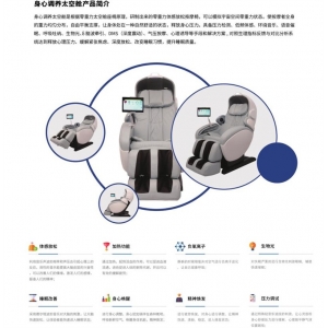 中育普德 身心调养太空舱 根据零重力太空舱座椅原理，模拟宇宙空间零重力状态