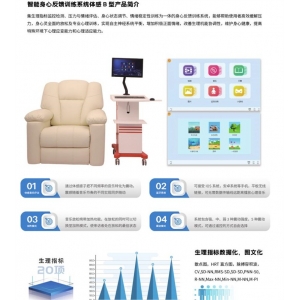 中育普德 智能身心反馈训练系统体感B型 实现自主神经系统平衡，增加积极正面情绪