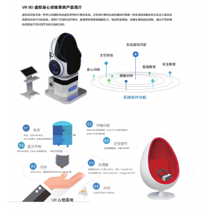 中育普德 VR 9D虚拟身心训练系统 进行实时调节训练与放松训练