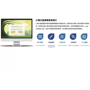 中育普德 心理沙盘管理系统 存储心理沙盘用户信息 记录心理沙盘游戏过程中的信息