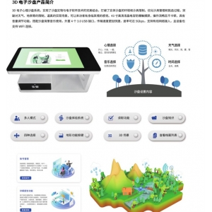 中育普德 3D电子沙盘 实现沙盘与电子软技术结合，43寸高清液晶电容防爆触摸屏