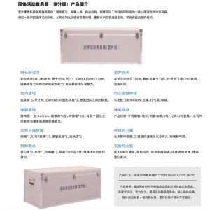 中育普德 团体活动教具箱（室外版）训练者刻度恐惧重新认识自我战胜自我