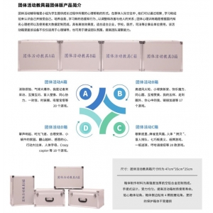 中育普德 团体活动教具箱团体版 多款式教具箱培养自我 提高团队凝聚力