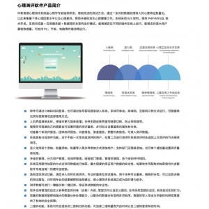 中育普德 心理测评软件 兼容不同操作系统 记录多种模块类型数据
