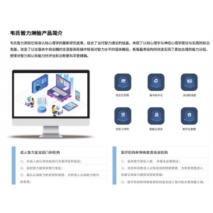 中育普德 韦氏智力测验 更精准的对智力和认知能力的评估和诊断