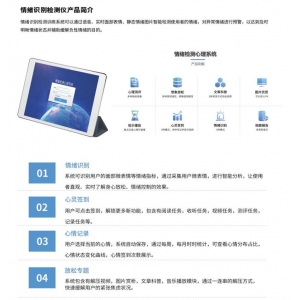 中育普德 情绪识别检测仪 情绪识别 心情记录 想象放松音乐播放放松
