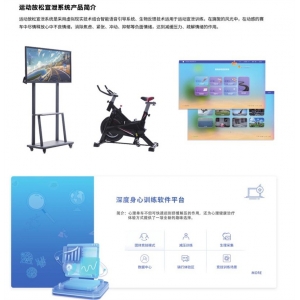 中育普德 运动放松宣泄系统 采用虚拟现实技术结合智能语音引导系统