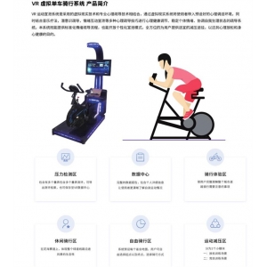 中育普德 VR 虚拟单车骑行系统 提供标准化情绪疏导流程开放个性化宣泄模式