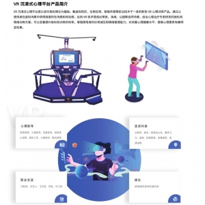 中育普德 VR 沉浸式心理平台 显著提升放松和训练的效率 增强使用者的情绪管理能力